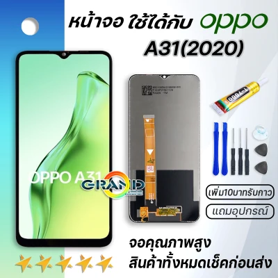 Grand Phone หน้าจอ oppo A31 (2020) หน้าจอ LCD พร้อมทัชสกรีน ออปโป้ A31(2020) Screen Display Touch Panel For oppo A31 แถมไขควง สามารถเลือกซื้อพร้อมกาว