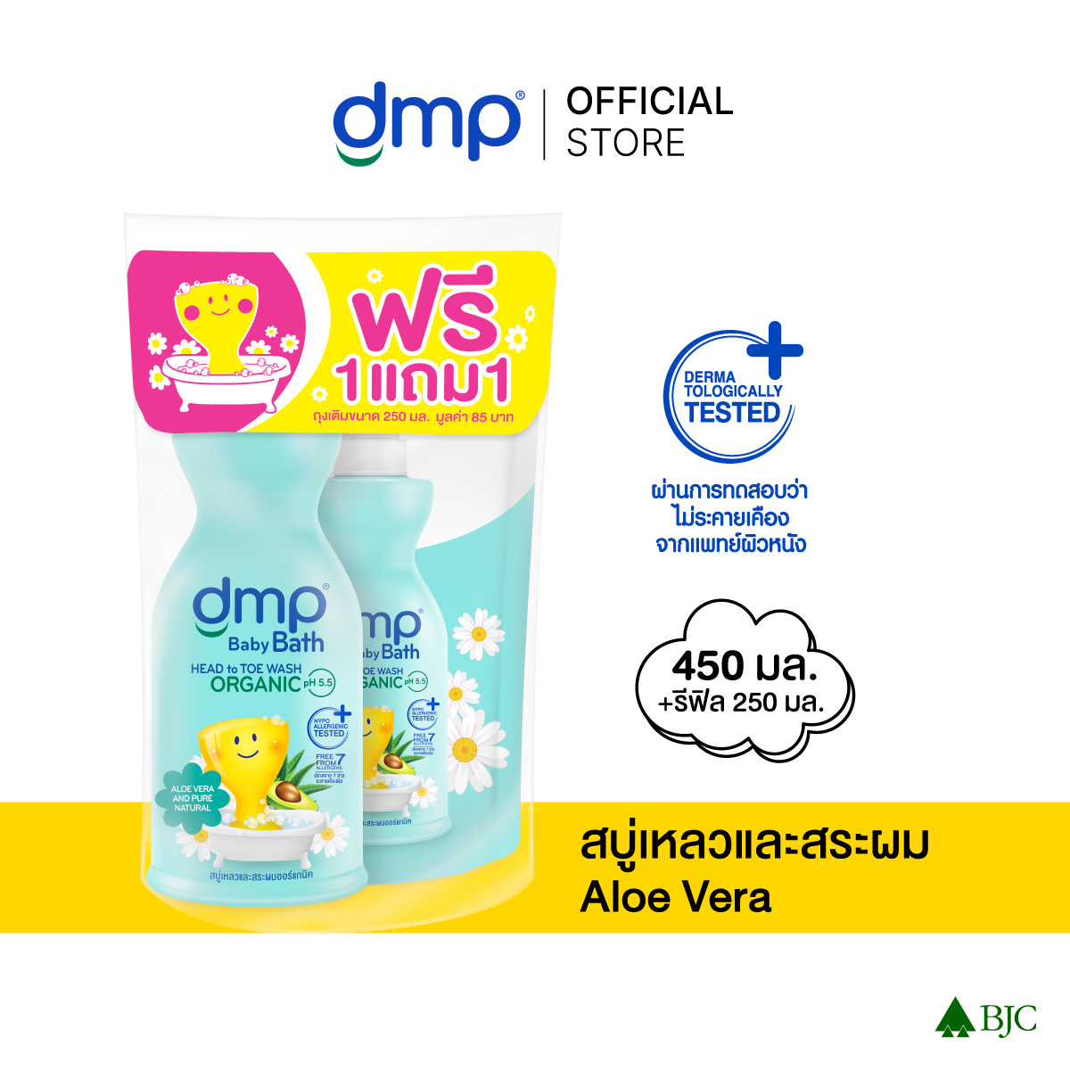 Dmp Pure Natural Bath 450 ML + Refill 250 ML. (ดีเอ็มพี เพียว แนทเชอรัล 450 มล. ฟรี รีฟิล 250 มล.)