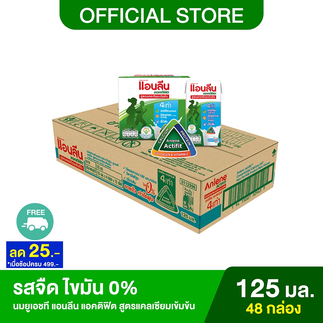 Anlene Acitifit แอนลีน แอคติฟิต นมกล่องยูเอชทีปราศจากไขมัน สูตรแคลเซียมเข้มข้น รสจืด 0% ยกลัง 4x125 มล. (48 กล่อง) ราคา 710 บาท*ส่งฟรี