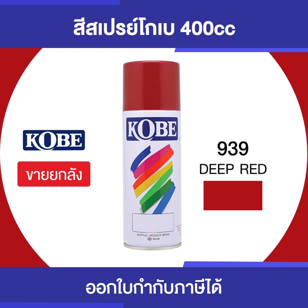 TOA KOBE Spray สีสเปรย์อเนกประสงค์ เบอร์ 939 #Deep Red ขายยกลัง 12 กระป๋อง (กระป๋องขนาด 400cc.)