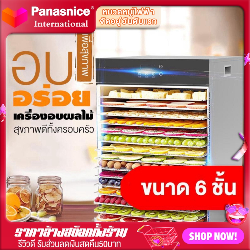 Panasnice เครื่องอบผลไม้ รุ่นใหม่ จุได้เยอะ Household fruit dryer fruit and vegetable soluble bean food air dryer commercial bacon mango 16 ชั้น และน้องเล็ก 6 ชั้น