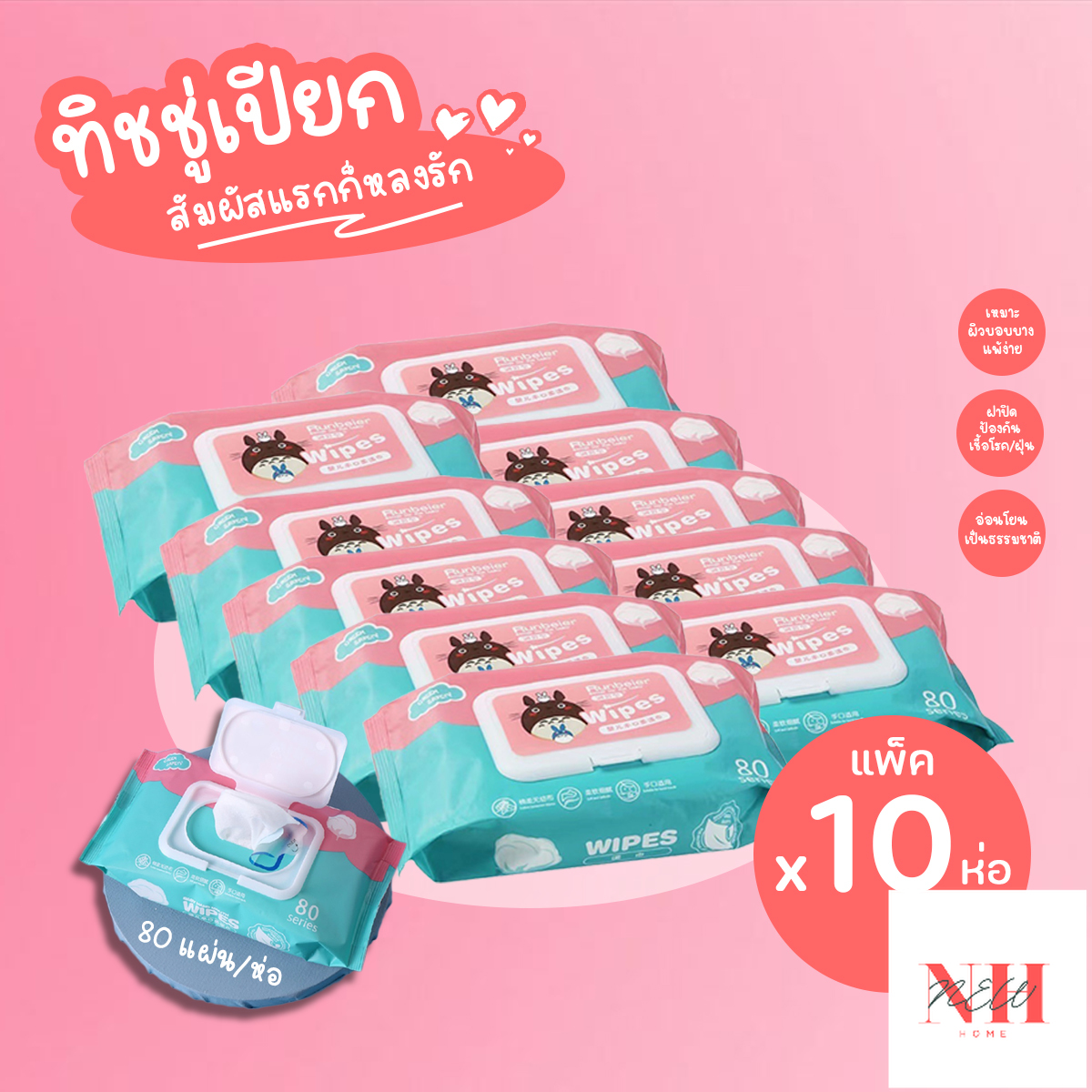 ปลีก/ส่ง แพ็ค10 ชิ้น B433ทิชชู่เปียก 80 แผ่น กระดาษเปียก กระดาษทิชชู่เปียก สูตรน้ำบริสุทธิ์ ผ้านุ่มชุ่มชื่น