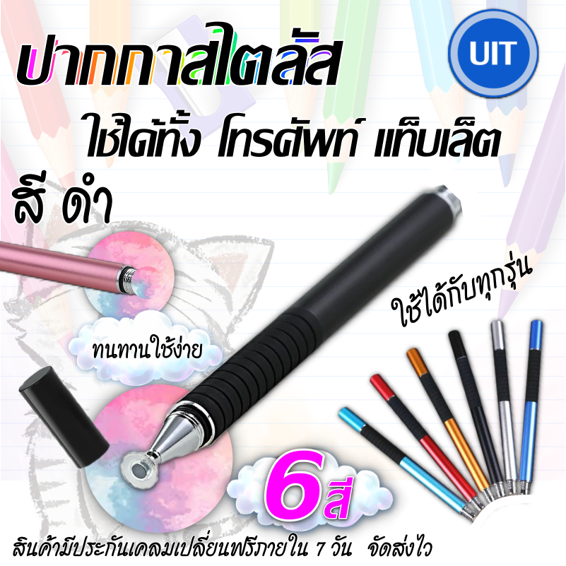 Stylus Pen ปากกาทัชสกรีน ใช้ได้กับทุกรุ่น (พร้อมส่ง) ปากกาเขียนหน้าจอ ราคาถูก เขียนแท็บเล็ต เขียนโทรศัพท์