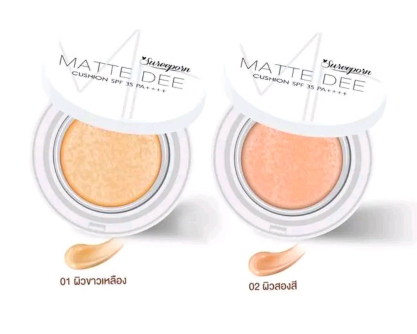 คุชชั่นสุรีย์พร พร้อมส่ง SUREEPORN MATTE DEE CUSHION SPF 35 PA+++