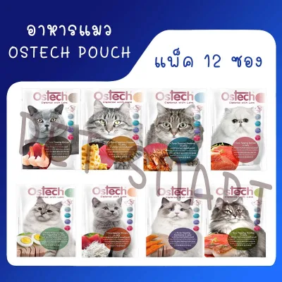 ออสเทค (Ostech Ultra) อาหารแมว อาหารเปียกแมว อาหารซอง 70g ยกโหล 12 ซอง