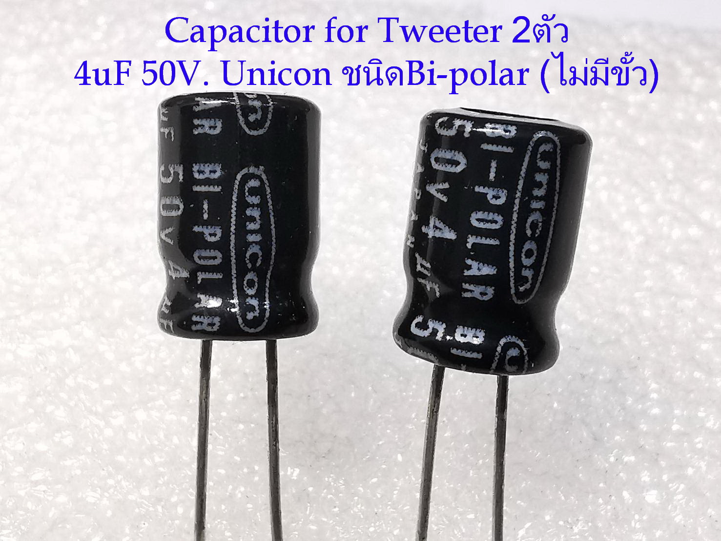 2ตัว(1คู่) Capacitor 3.3uf.50V./4uF50V./ 3.3uF100V./8uF50V.  สำหรับลำโพงเสียงแหลม-กลาง ชนิด Bi-Polar ไม่มีขั้ว