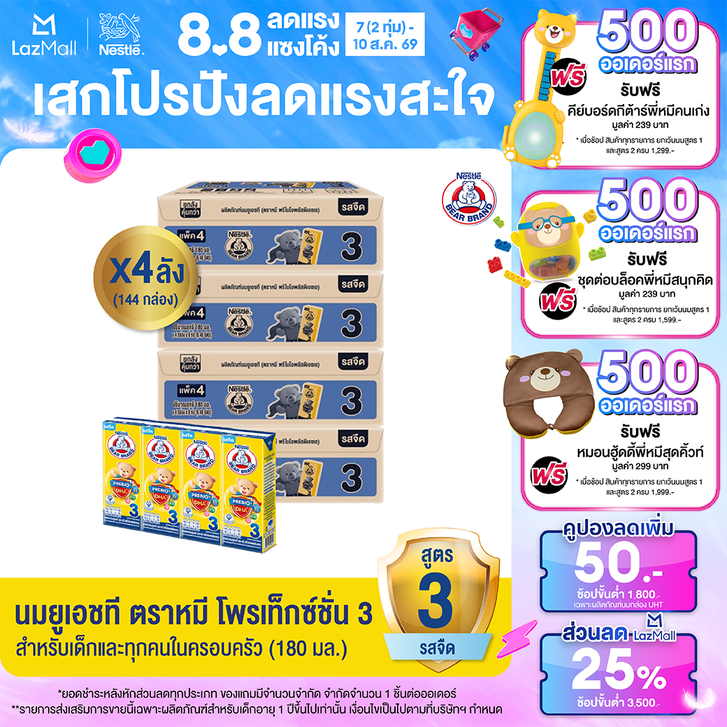 [นมกล่อง][ยกลังx4][36 กล่อง/ลัง] นมยูเอชที ตราหมี พรีไบโอพลัส ดีเอชเอ สูตร 3 รสจืด กลิ่นวานิลลา 180 มล. Bear Brand PrebioPlus DHA UHT Milk Formula 3 Plain Vanilla 180ml [x4cartons][36 boxes/carton][144 boxes]