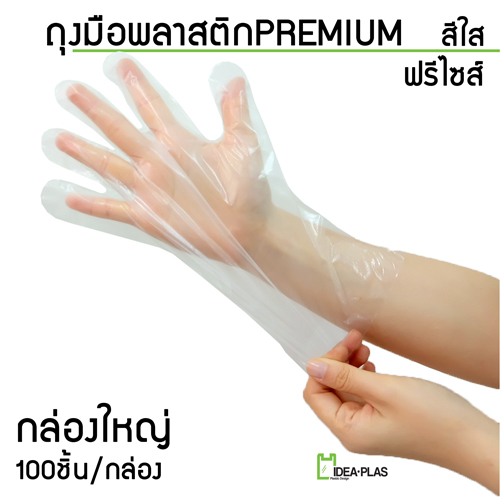 IDEAPLAS Transparent Premium Glove Large Box ราคา 60 บาท*ส่งฟรี