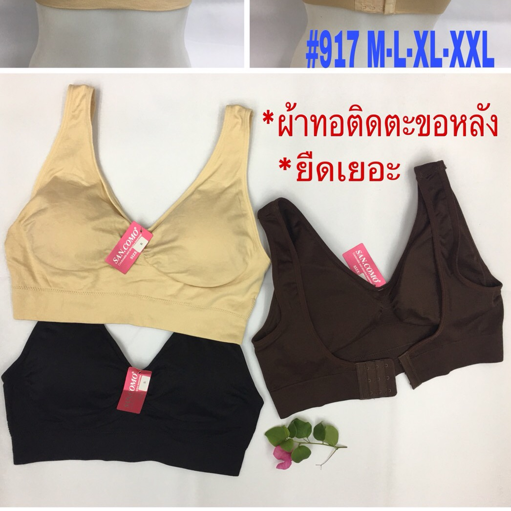 เสื้อในสปอร์ตบรา/มีตะขอหลัง