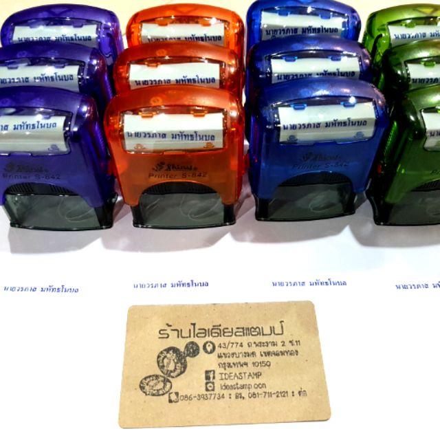 ตรายางหมึกในตัว S-841 (1*2.7 cm.)