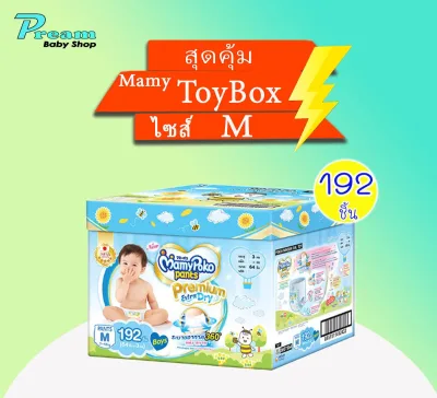 MamyPoko Pants Premium Extra Dry (Toy Box) ผ้าอ้อมเด็กแบบกางเกง มามี่โพโค แพ้นท์ พรีเมี่ยม เอ็กซ์ตร้า ดราย (กล่องเก็บของเล่น)