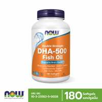 NOW Double Strength DHA-500 ขนาด 90 Softgels DHA EPA 100% นาวฟู้ดส์ ดีเอชเอ ดับเบิ้ล 500 มก.