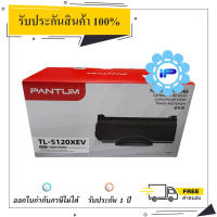 Pantum TL-5120X Toner Cartridge หมึกเลเซอร์ คุณภาพสูง รับประกัน 1 ปี