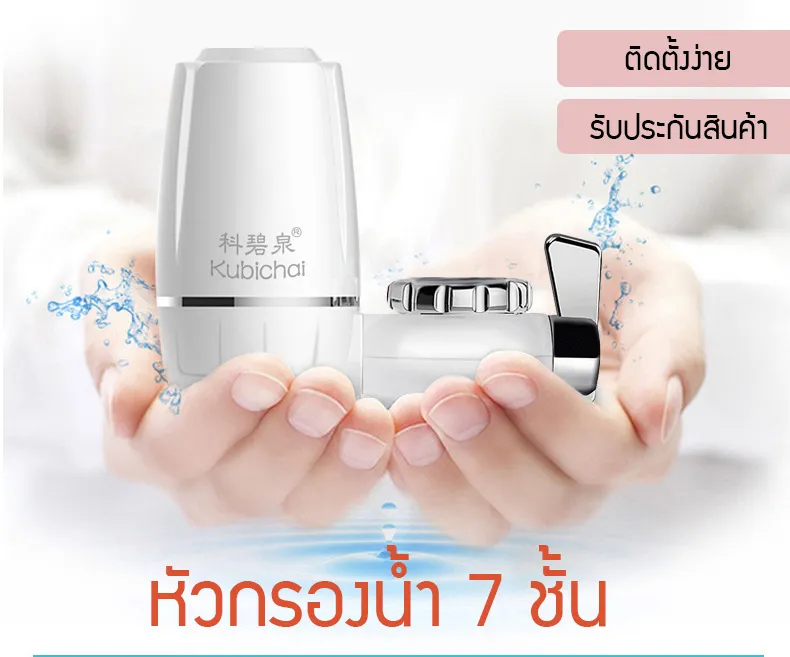 หัวกรองน้ําก๊อก7ชั้น  ที่กรองน้ำ หัวกรองน้ำ ตัวกรองน้ํา หัวกรองน้ําประปา ที่กรองน้ำดื่ม เครื่องกรองน้ำ เครื่องกรองน้ําดื่ม