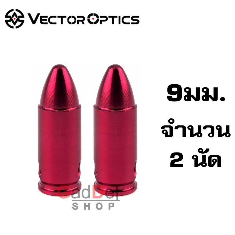 Vector Optics 9mm Snap Caps (แท้) ลูกดัมมี่ 9มม. ลูก Dry fire 9 mm ลูกยิงแห้ง ขนาด 9 มม.