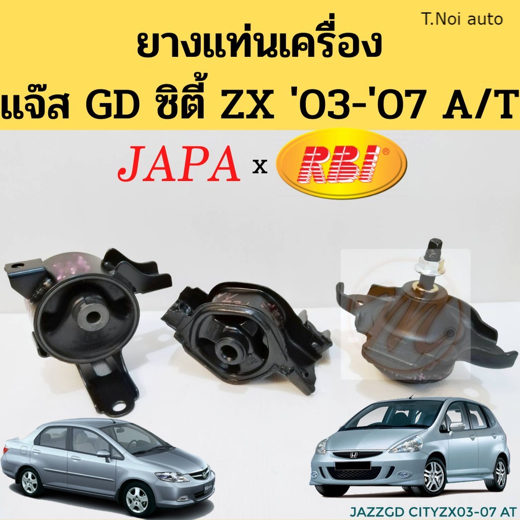 แท่นเครื่อง Honda City ZX Jazz GD 03-07 AT / ยางรองแท่นเครื่อง ยางแท่นเครื่อง แจ๊ส ซิตี้ 03-07 50805-SAA-982 RBI JAPA ตี๋น้อยอะไหล่ ราคา 498 บาท*ส่งฟรี