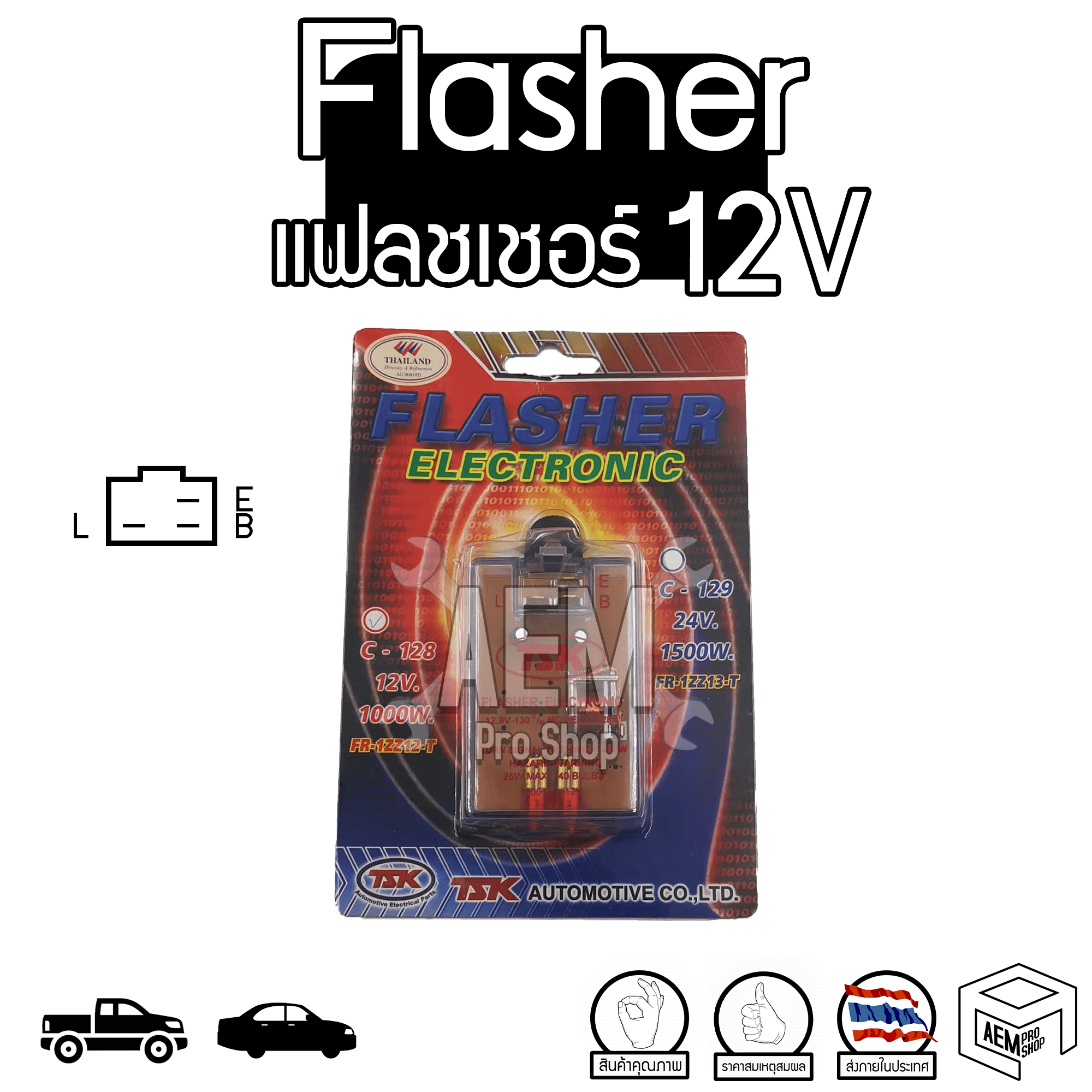Flasher Relay แฟลชเชอร์ รีเลย์ ไฟเลี้ยว เปลือย 12V รถยนต์