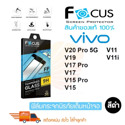 FOCUS ฟิล์มกระจกกันรอยเต็มหน้าจอ Vivo V21 5G/V20 Pro / V20 SE / V20 / V19 / V17 Pro / V17 / S1 Pro / S1 / V11 / V11i / V15 Pro (เต็มจอ ขอบสีดำ)