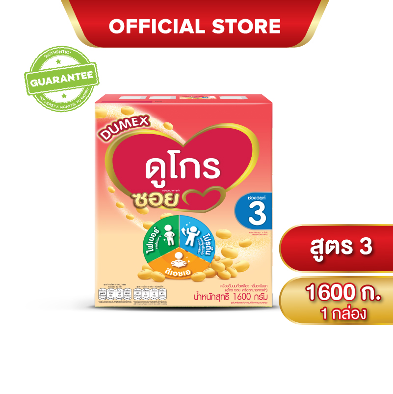 ดูเม็กซ์ นมผงสูตร 3 ดูโกร ซอย นมถั่วเหลืองผง รสจืด 1600 กรัม Dumex Dugro Soy Plain Milk Powder Stage 3 1600g