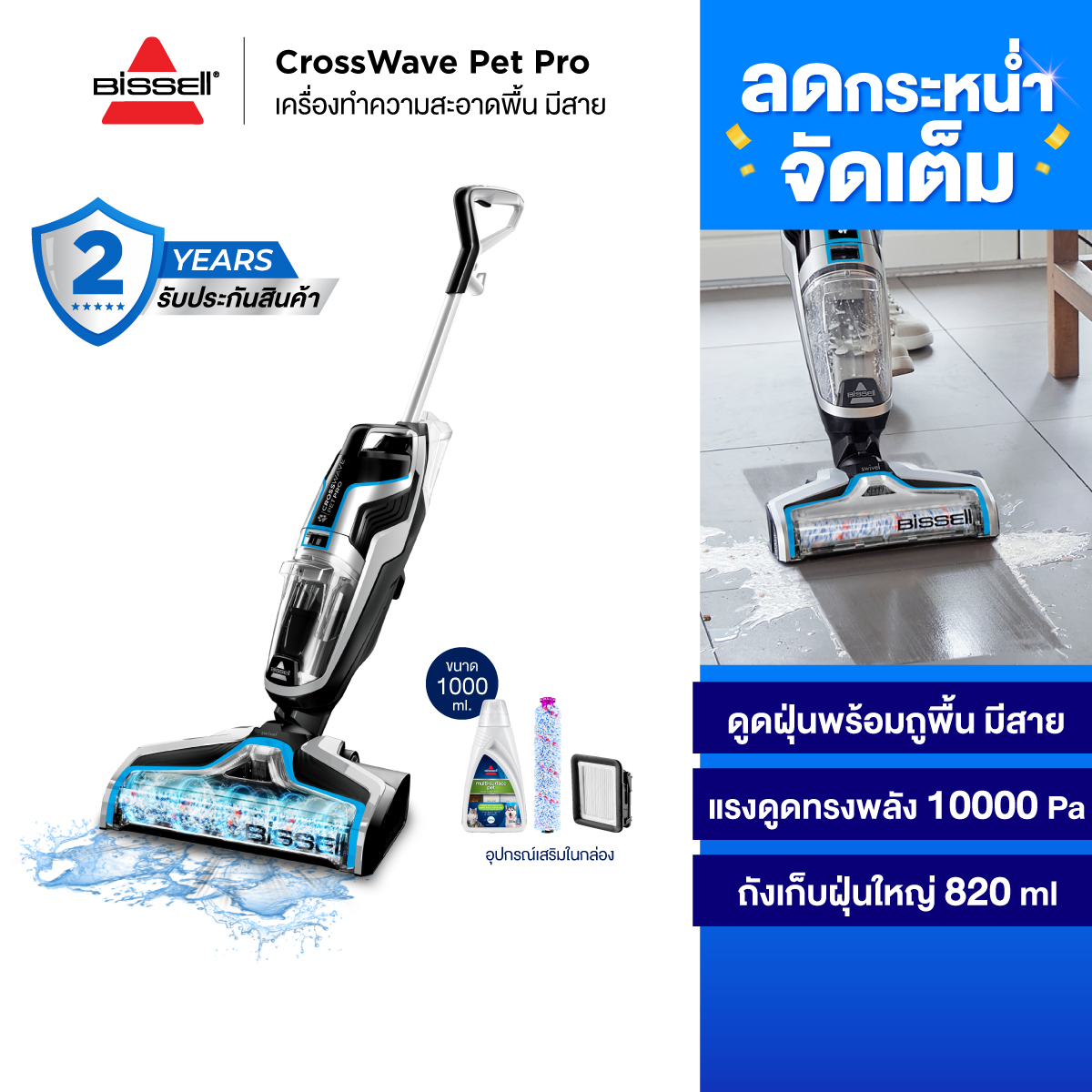 Bissell Crosswave Pet Pro 3-in-1 Vacuum Cleaner and Floor Mop, Suction, Wash, Dry Wipe, Corded, for Homes with Pets. Cleans Food Stains, Spilled Water, Sticky Stains, Dog and Cat Hair. ราคา 17,990 บาท*ส่งฟรี