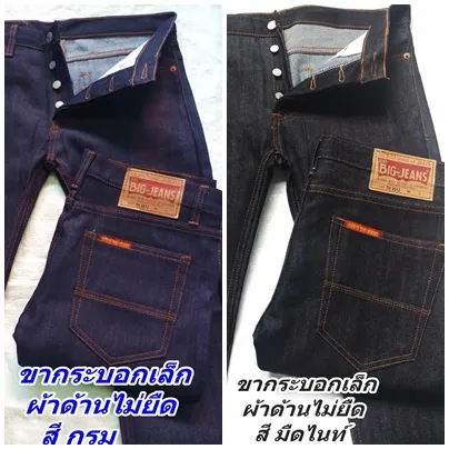 กางเกงยีนส์ชาย กางเกงยีนส์ผู้ชาย BIG-JEANS  สียีนส์กรมผ้าด้านและสีดำมิดไนท์ผ้าด้าน เป้าแบบกระดุม กางเกงยีนส์ขากระบอกเล็กกึ่งเดฟ ผ้ายีนส์ไม่ยืด กางเกงยีนส์ขายาว กางเกงยีนส์ผ้าด้านไม่ยืด กางเกงยีนส์แฟชั่น กางเกงยีนส์ใส่ทำงาน กางเกงยีนส์ใส่เที่ยว