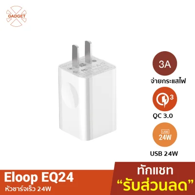 [แพ็คส่งเร็ว1วัน] Eloop EQ-24BUS หัวชาร์จเร็ว 24W USB Quick Charge 3.0 Charger Adapter ชาร์จด่วน ที่ชาร์จแบตมือถือ EQ24-BUS หัวขาร์ตเร็ว EQ24BUS ที่ชาร์จเร็ว Adaptor