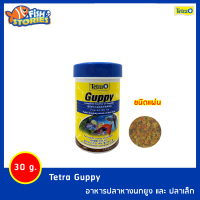 Tetra Guppy อาหารชนิดแผ่น สำหรับปลาหางนกยูง และปลาปากเล็ก ขนาด 30g /100ml