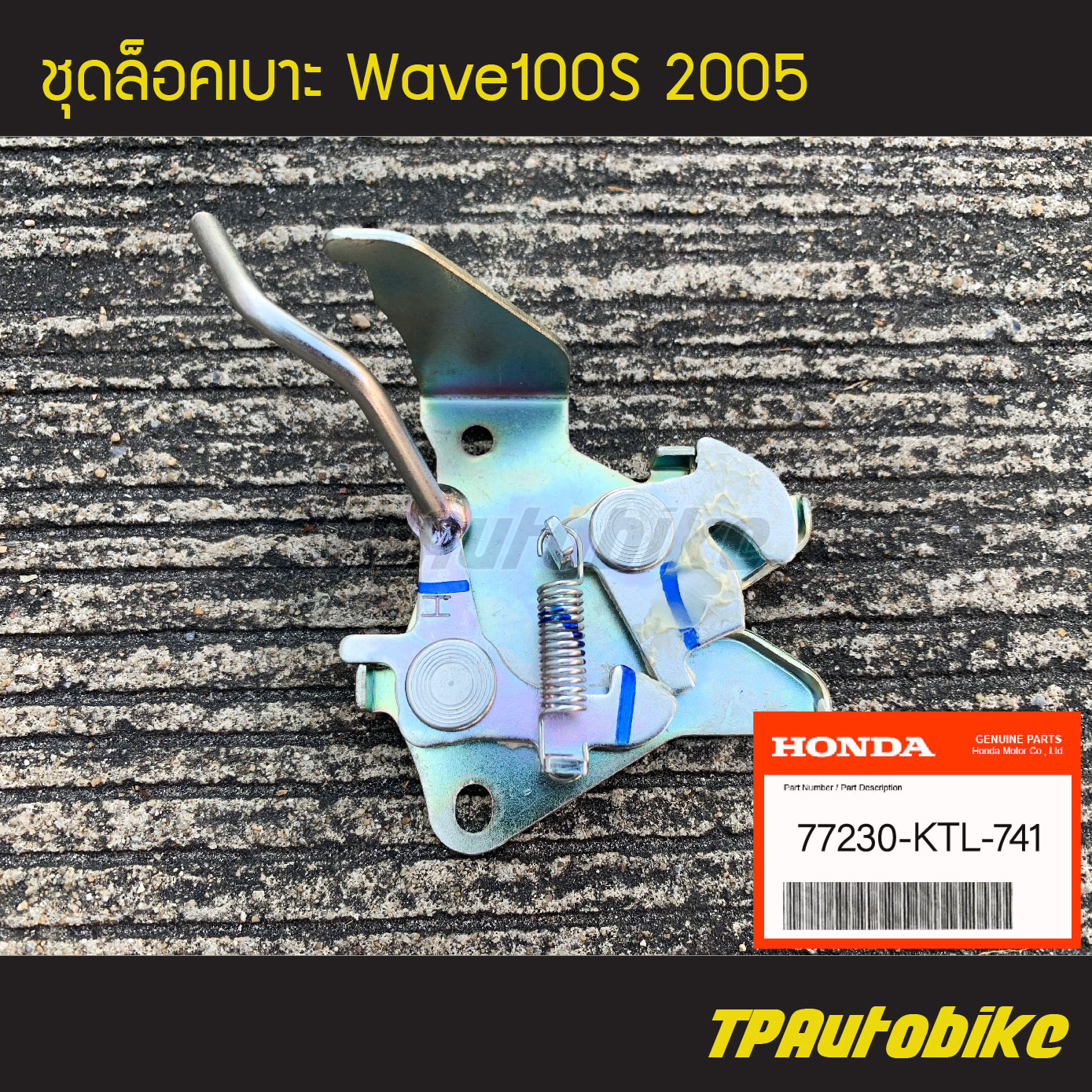 ชุดล็อคเบาะ ขายึดเบาะ ขาล็อคเบาะ Wave100s2005 Wave100Ubox WaveUbox เวฟ100ยูบ็อก (ของแท้ 100% เบิกศูนย์) [77230-KTL-741] /เฟรมรถ ชุดสี แฟริ่ง อะไหล่แท้