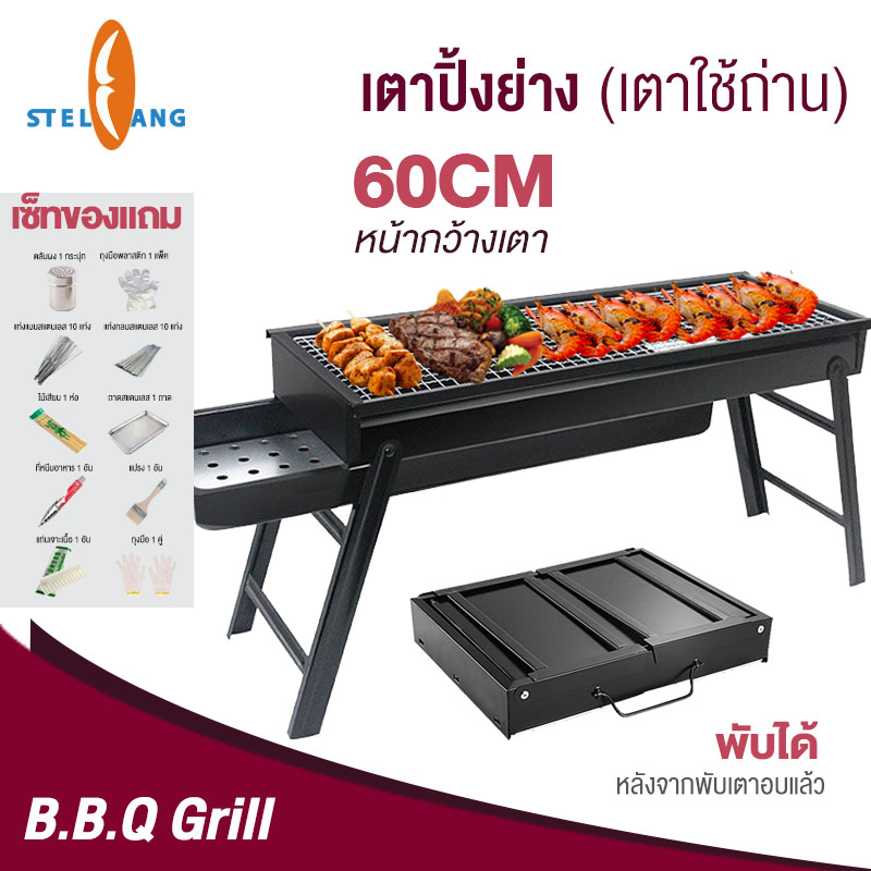 เตาปิ้งย่างบาบีคิว เตาย่าง เตาปิ้งย่าง เตาย่างแบบพกพา เตาปิ้งย่างบาร์บีคิว เตาย่างใช้ถ่าน เตาย่างบาร์บีคิว เตาปิ้งถ่าน เตาปิ้งย่างกลางแจ้ง เตาย่างบาบีคิว ราคา 199 บาท*ส่งฟรี
