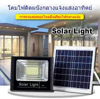 Solar lights LED 25W ไฟสปอตไลท์ กันน้ำ ไฟ Solar Cell ใช้พลังงานแสงอาทิตย์ โซลาเซลล์ แผงโซล่าเซลล์โซล่าเซลล์พร้อมรีโมทควบคุมแสงกลางแจ้ง