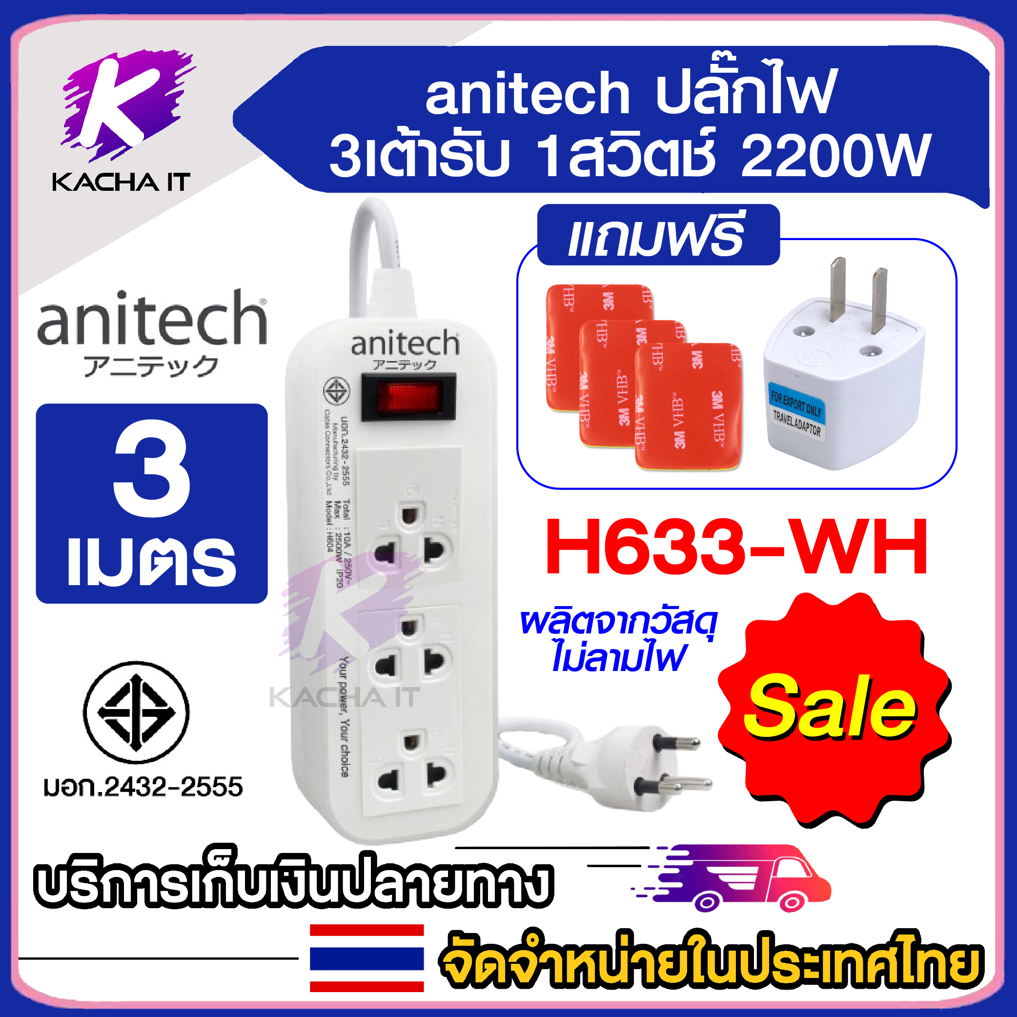 Sale!! Anitech 2200W power plug, 3 power rail, 1 switch, trailer plug h633 h613, 3 meter length, 2 meters, get 3m + 2 pin plug