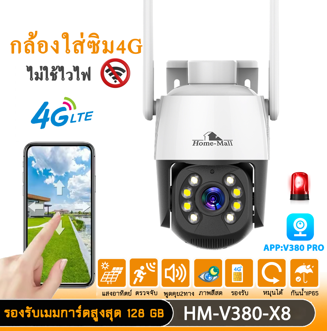 กล้องวงจรปิดใส่ซิม4G กันน้ำ กล้องวงจรปิดติดภายนอก ตรวจจับความเคลื่อนไหว พูดคุยโต้ตอบ ภาพสี24ชม. ดูผ่านมือถือ App V380pro ราคา 586 บาท*ส่งฟรี