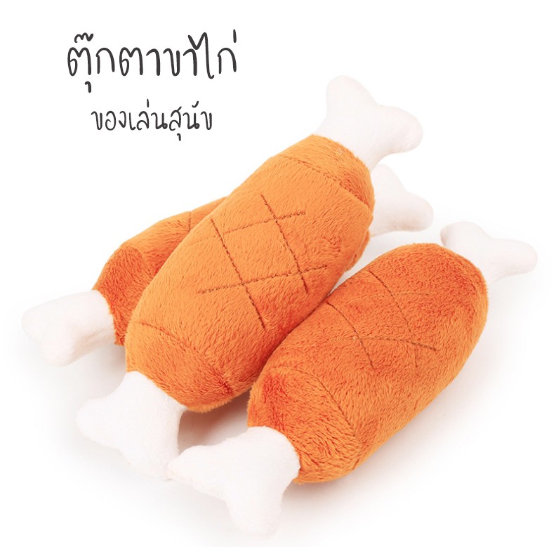 ตุ๊กตาสัตว์เลี้ยง ของเล่นสุนัข ของเล่นแมว สินค้าดี ราคถูกจัดส่งในประเทษไทย #P130