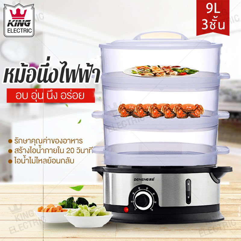 หม้อนึ่งไฟฟ้าหม้อนึ่งไฟฟ้าอเนกประสงค์ 800W ความจุ 9 ลิตร มี 3 ชั้น หม้อนึ่งอาหาร หม้อนึ่งผัก