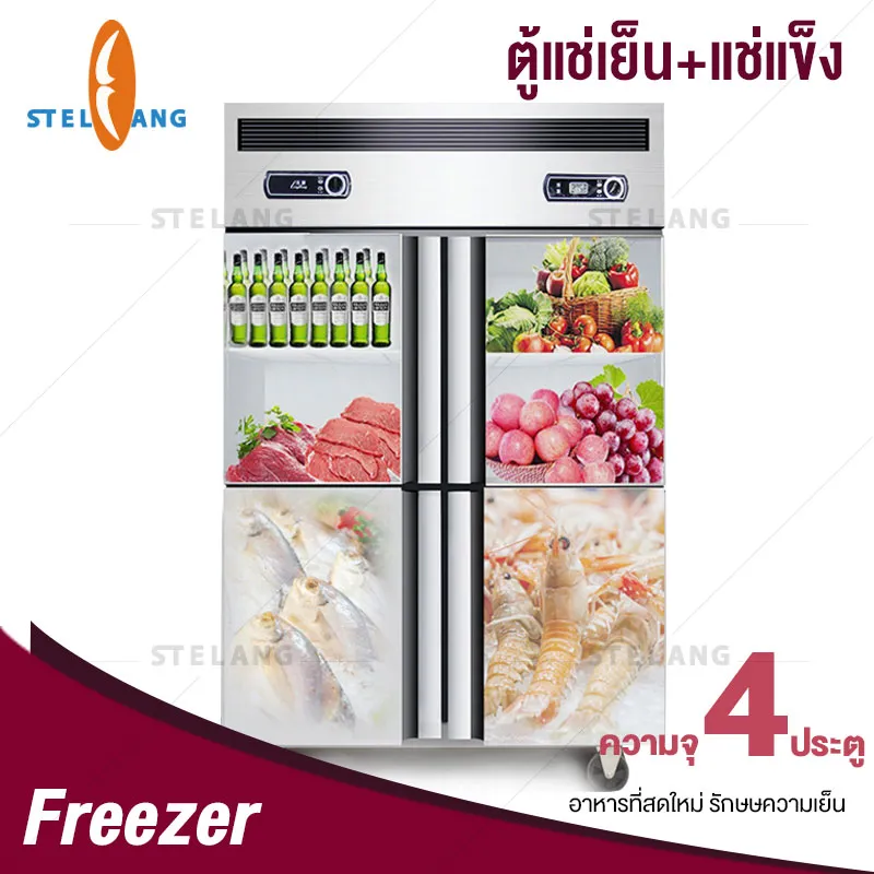STELANG ตู้แช่ ตู้เย็นขนาดใหญ่ ตู้แช่เย็น ตู้แช่เครื่องดื่ม ตู้แช่แข็ง ขนาดใหญ่ 4 ประตู Cool Freezers