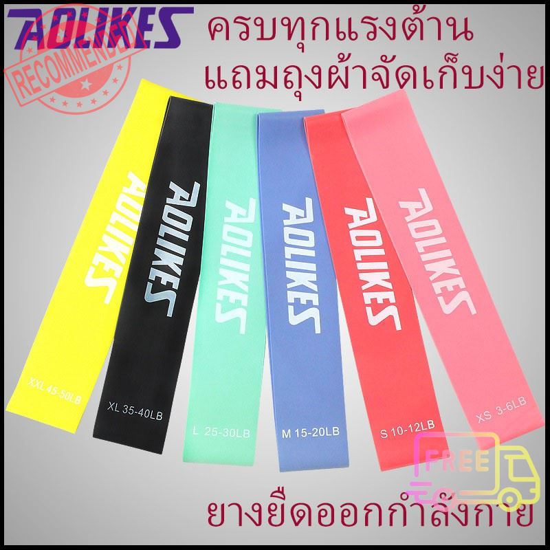 ยางยืดออกกำลังกาย แรงต้าน 6 ระดับ ยางยืดสะโพก กระชับสัดส่วน คุณภาพสูง Premium Series AOLIKES Free Shipping