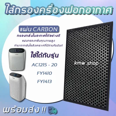 Philips pad filter air filter smell model FY1410/with, FY1413/with for air purifier Philips model AC1215/with (pad filter air purifier HEPA, Carbon, 2in1 Filter) (1)