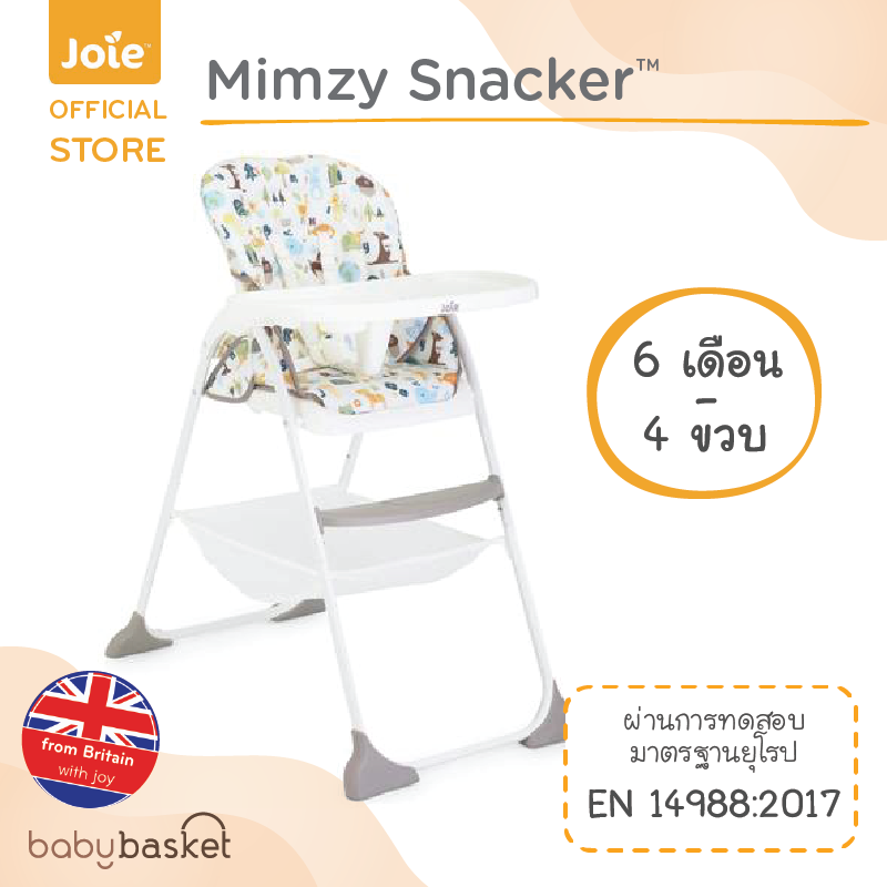 เก้าอี้ทานข้าวเด็ก Joie Mimzy Snacker ทรงสูงและโต๊ะทำกิจกรรม ใช้งานได้ตั้งแต่ 6ขวบ - 4 เดือน ปรับเอนได้ 3 ระดับ