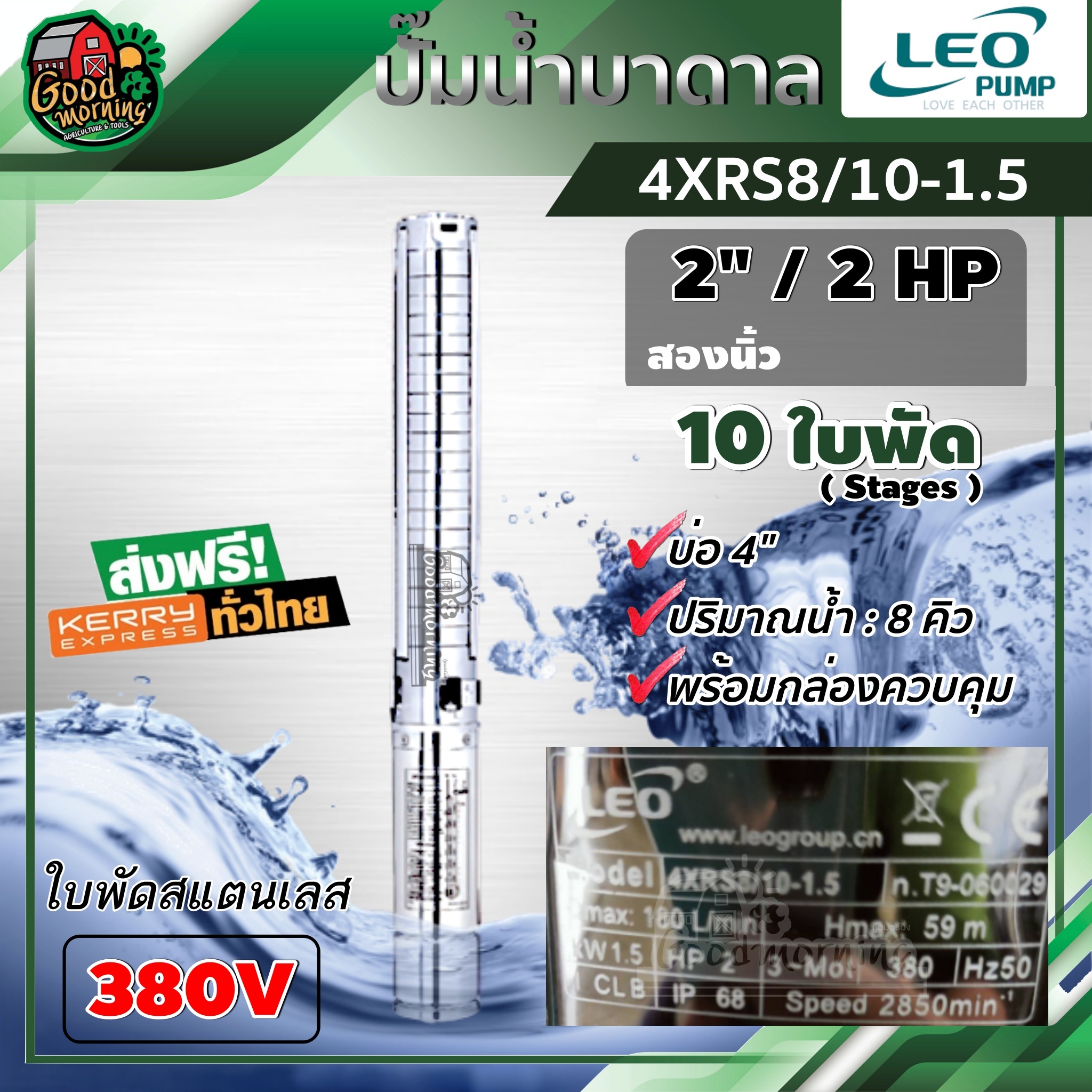 ปั๊มบาดาล LEO (380V) ใบพัดสแตนเลส ขนาด 2นิ้ว 10ใบ 2HP (8Q) รุ่น4XRS8/10-1.5 บาดาล ซับเมอร์ส ปั๊มน้ำ บ่อบาดาล submerse ปั๊มน้ำบาดาล บ่อบาดาล ราคา 14,872 บาท*ส่งฟรี