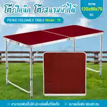 ภาพขนาดย่อของสินค้าACE โต๊ะปิกนิค โต๊ะพับได้ โต๊ะสนาม อลูมิเนียม รุ่น T2 ขนาด 120x60x70 ซม. (สีแดง) Portable Folding Table โต๊ะพับแคมป์ปิ้ง โต๊ะพับพกพา โต๊ะ Camping