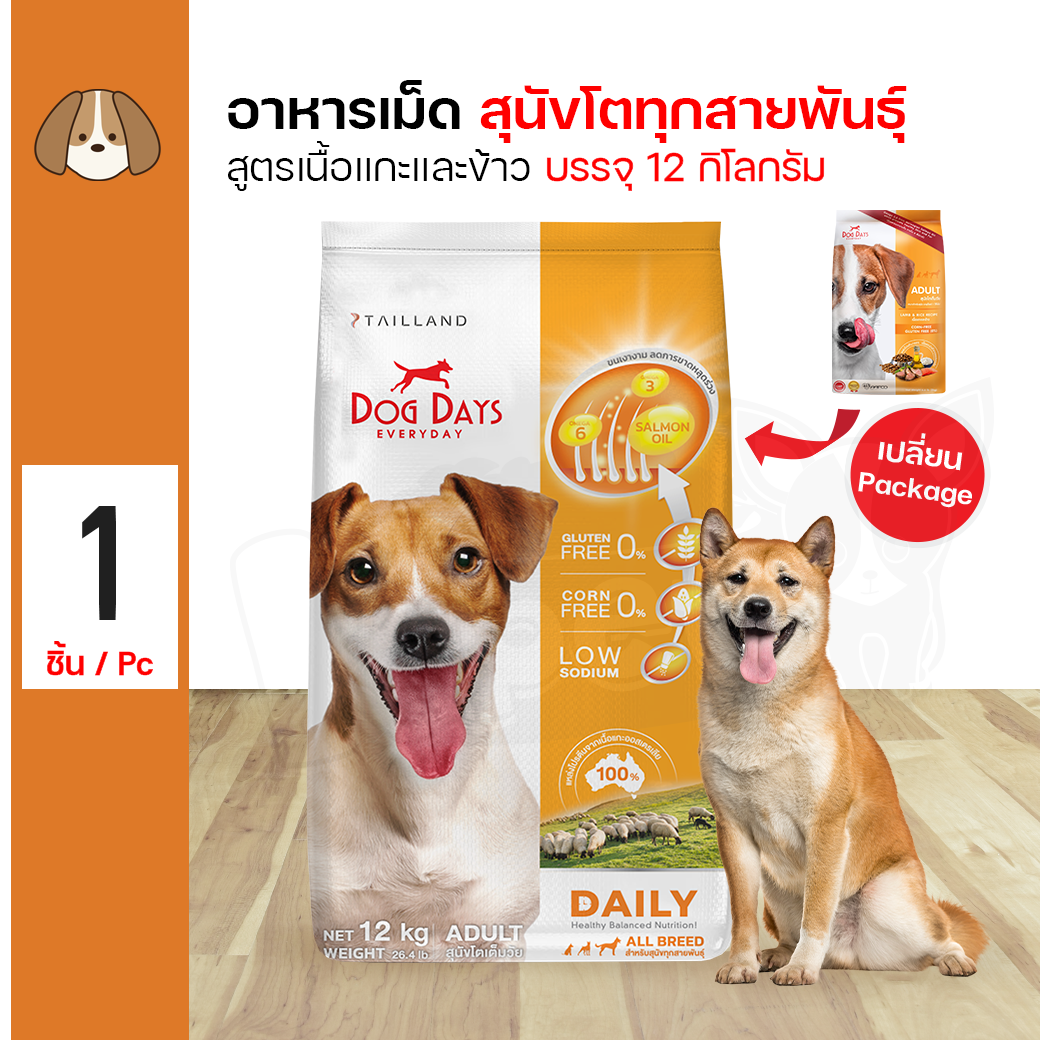Dog Days Lamb & Rice 12 Kg. Dog Food Lamb and Rice Recipe For Adult Dogs Over 1 Year (12 Kg./Bag) ราคา 1,574 บาท*ส่งฟรี