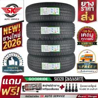 GOODRIDE ยางรถยนต์ 265/65R17 (ล้อขอบ 17) รุ่น SU320 4 เส้น (ล็อตใหม่ล่าสุดปี 2026)+ประกันอุบัติเหตุ