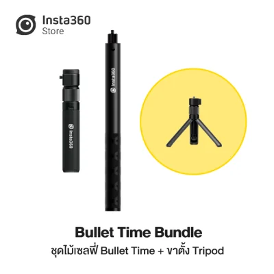 Insta360 Bullet Time Bundle ( ONE R / ONE X ) ของแท้100% ไม้เซฟฟี่หมุนล่องหน สำหรับกล้อง Insta360