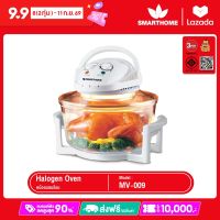 Smarthome หม้ออบลมร้อน 12ลิตร รุ่น MV-009