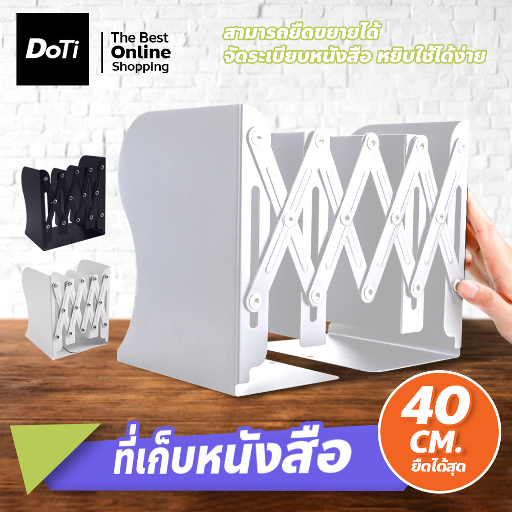 Doti ที่เก็บหนังสือ ยืดขยายได้ ขนาดกลาง Bookends ที่กั้นหนังสือ สแตนเลส อุปกรณ์จัดเก็บหนังสือ