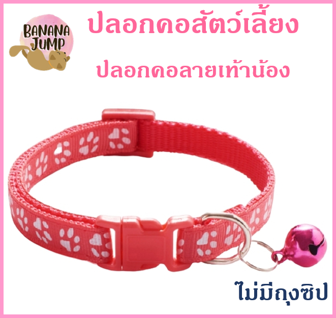 BJ Pet - ปลอกคอสัตว์เลี้ยง ปลอกคอหมา ปลอกคอแมว ปลอกคอ สำหรับสัตว์เลี้ยง