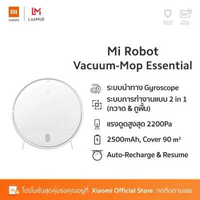Mi Robot vacuum-Mop Essential Xiaomi หุ่นยนต์ดูดฝุ่นอัจฉริยะ ดูดฝุ่น+ถูพื้นได้ เชื่อมต่อ app ได้