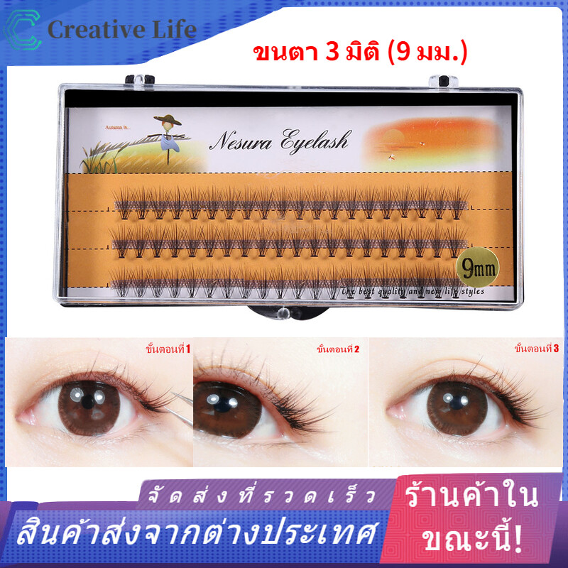 【Creative Life Store+จัดส่งฟรี】NATURAL Eyelash Extension False ตัวต่อขนตา Deluxe Lashes ปริมาณ 60 Knots Flase FANS 3D ขนตา
