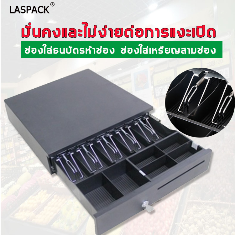 ปลอดภัยและสะดวกยิ่งขึ้น LASPACK LAS-405E  ลิ้นชักเก็บเงินอัตโนมัติ เวอร์ชั่น 2020 ออบแบบใหม่รองรับธนบัตรไทย โครงสร้างเหล็กทั้งสิ้น ความแข็งแรงสูง โครงสร้างแข็งแรง ความสามารถในการรับน้ำหนักที่แข็งแกร่ง （ลิ้นชักเก็บเงิน กล่องเงินสด Supermarket cash desk