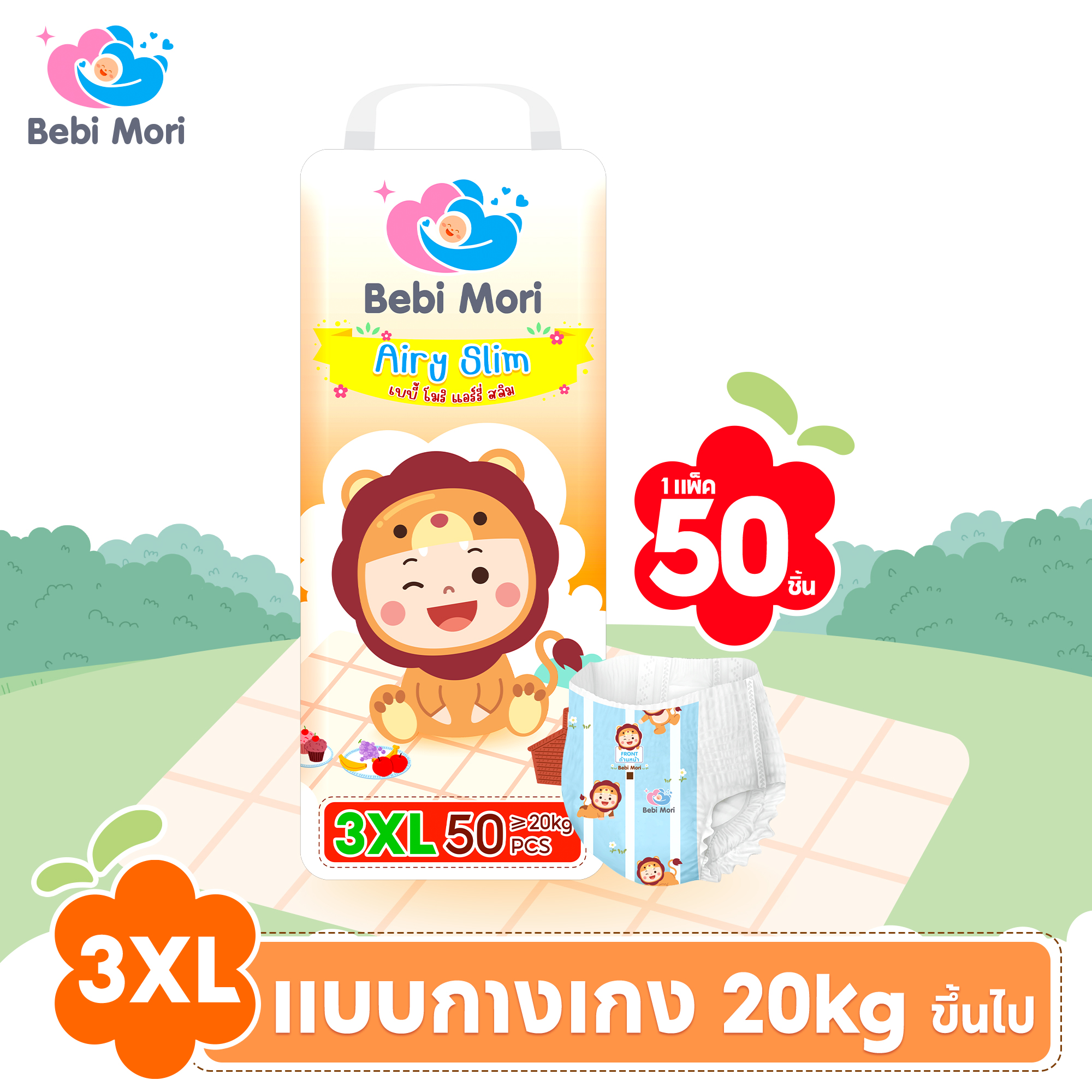 Bebi Mori (แพ็คเดี่ยว) แพมเพิสเด็ก ผ้าอ้อมกางเกง ผ้าอ้อมเด็ก กางเกงผ้าอ้อม แพมเพิส แพมเพิสเด็กใช้ดี